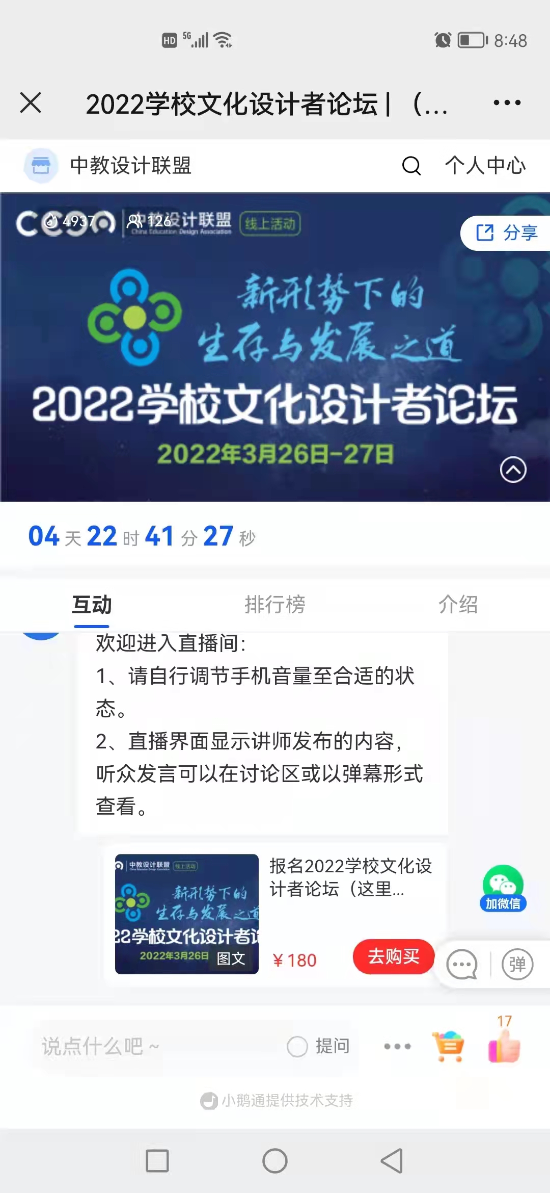 进入直播间成功.jpg